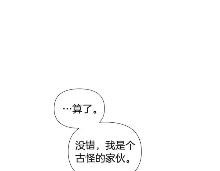 《被反派识破了身份》第71话 无法自拔图102