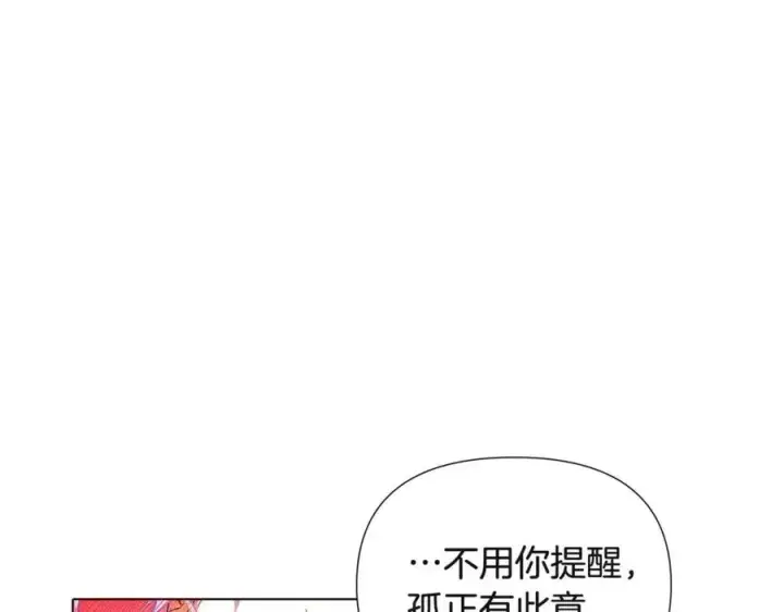 《被反派识破了身份》第71话 无法自拔图106