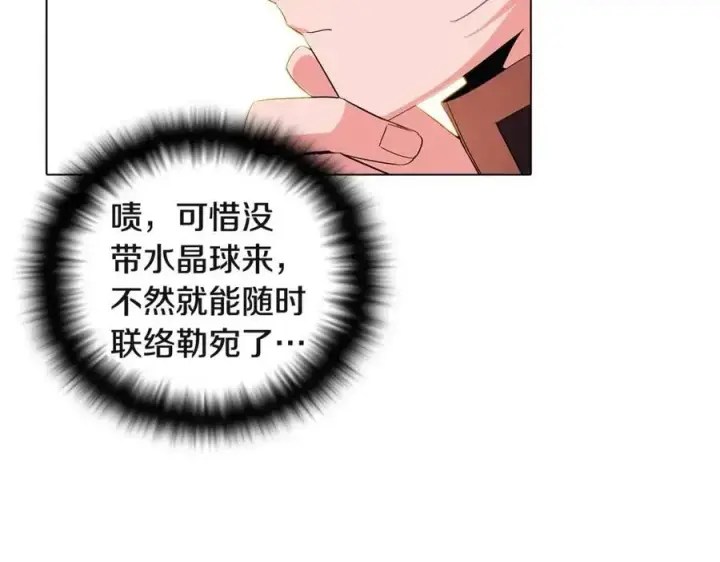 《被反派识破了身份》第71话 无法自拔图11