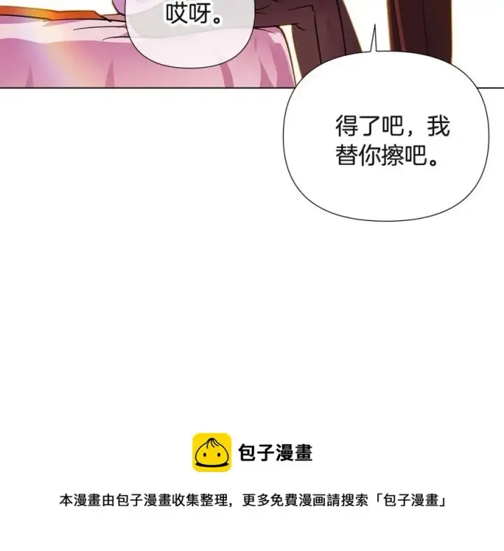 《被反派识破了身份》第71话 无法自拔图117