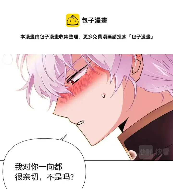 《被反派识破了身份》第71话 无法自拔图121