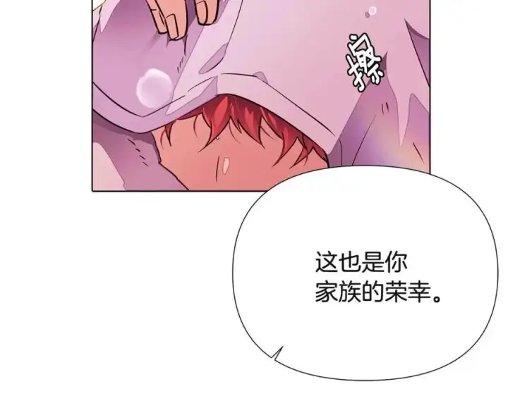 《被反派识破了身份》第71话 无法自拔图124