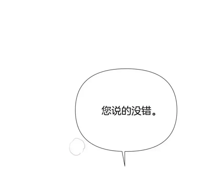 《被反派识破了身份》第71话 无法自拔图127