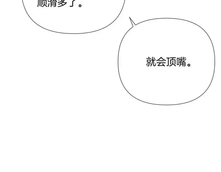 《被反派识破了身份》第71话 无法自拔图136