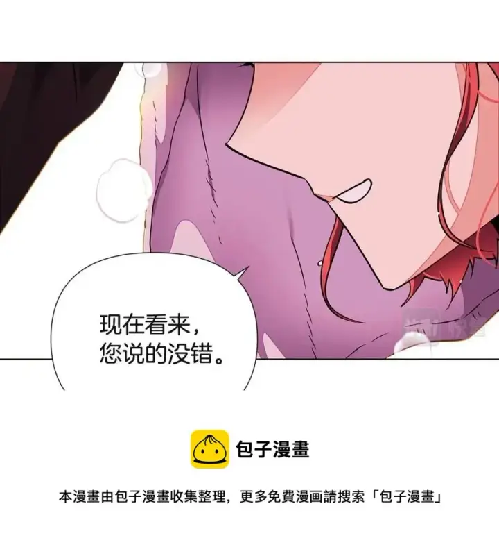 《被反派识破了身份》第71话 无法自拔图137