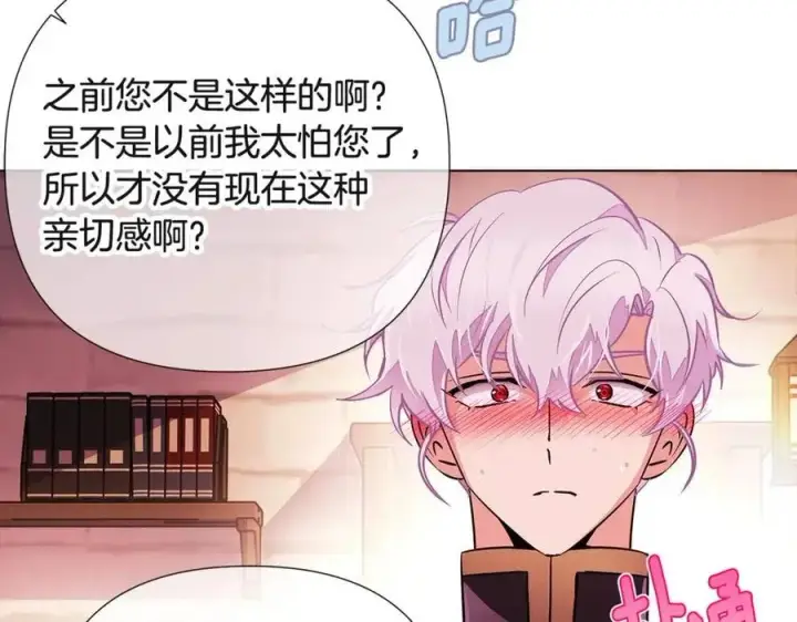 《被反派识破了身份》第71话 无法自拔图144