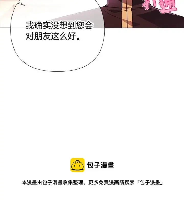《被反派识破了身份》第71话 无法自拔图145