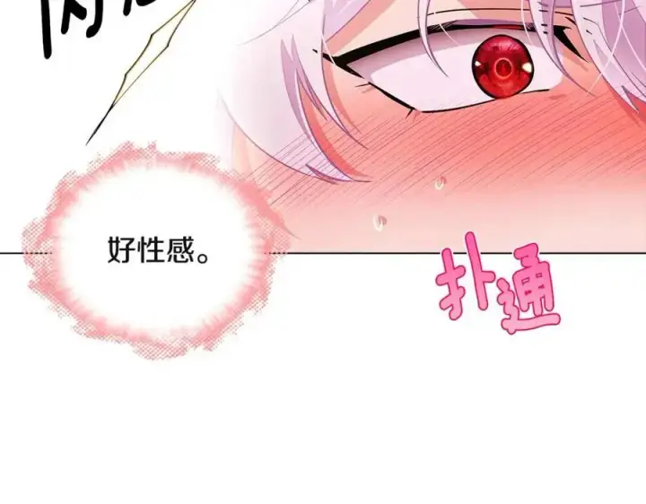 《被反派识破了身份》第71话 无法自拔图148