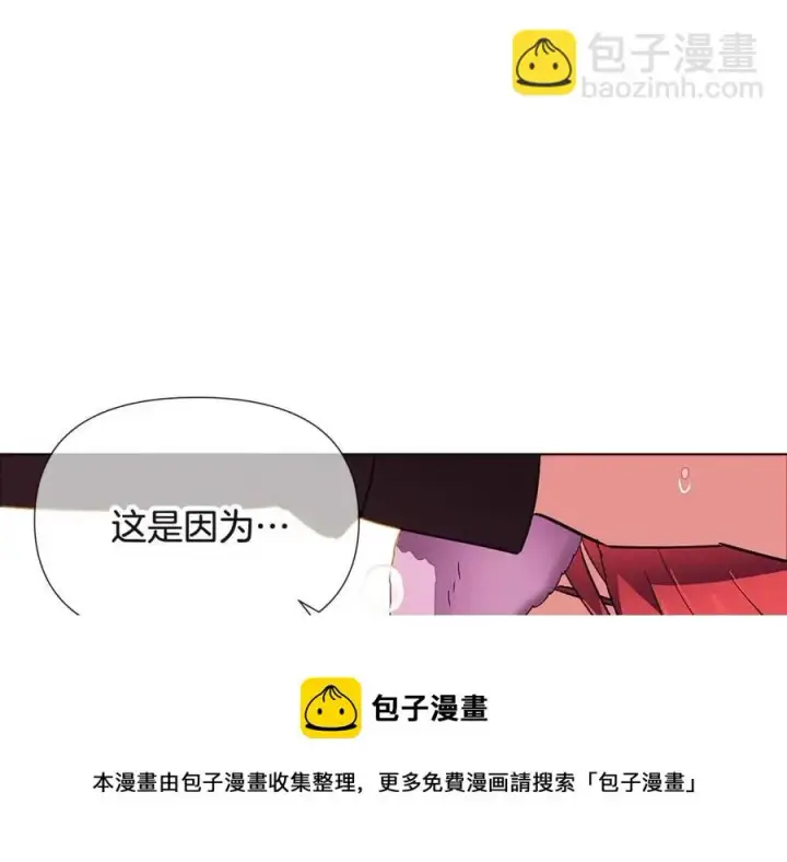 《被反派识破了身份》第71话 无法自拔图149