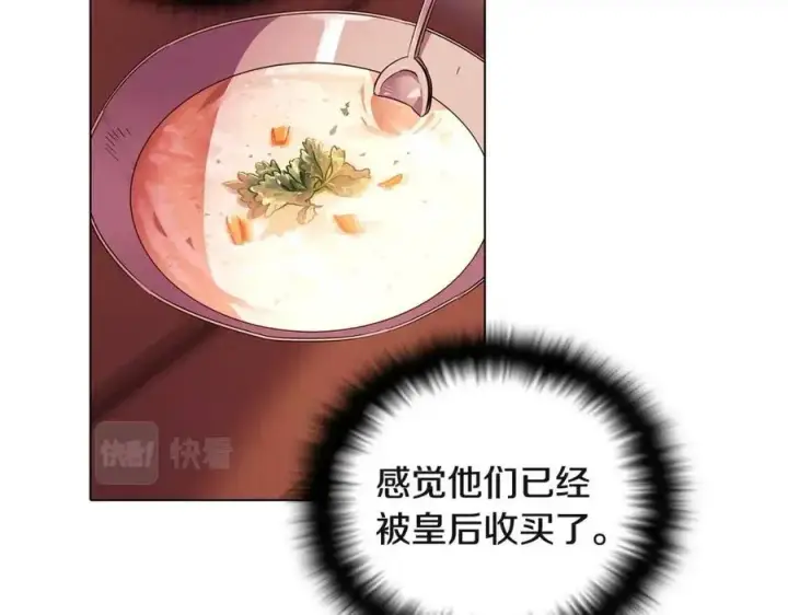 《被反派识破了身份》第71话 无法自拔图15