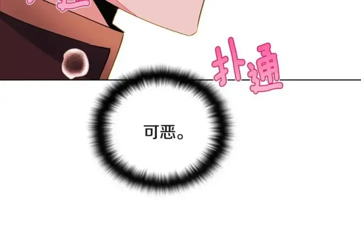 《被反派识破了身份》第71话 无法自拔图152