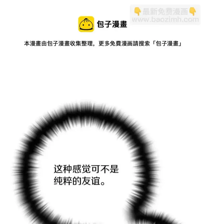 《被反派识破了身份》第71话 无法自拔图153