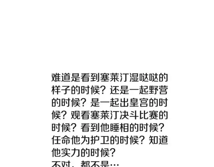 《被反派识破了身份》第71话 无法自拔图164