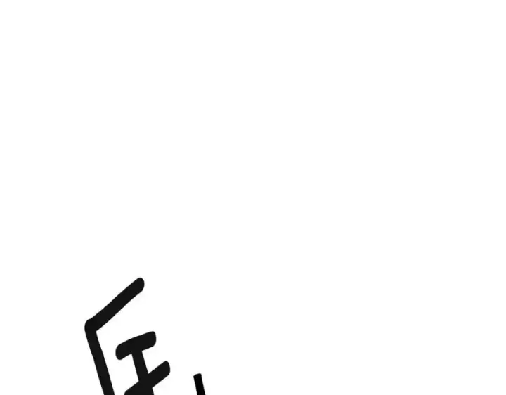 《被反派识破了身份》第71话 无法自拔图179