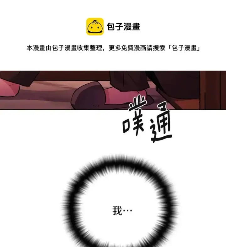 《被反派识破了身份》第71话 无法自拔图185