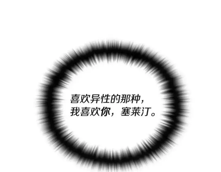 《被反派识破了身份》第71话 无法自拔图198