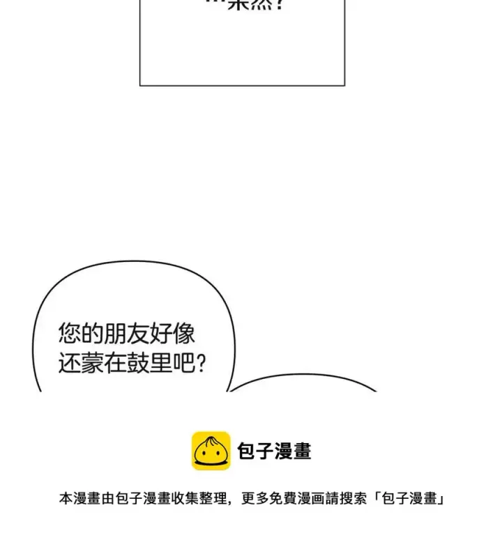 《被反派识破了身份》第71话 无法自拔图205