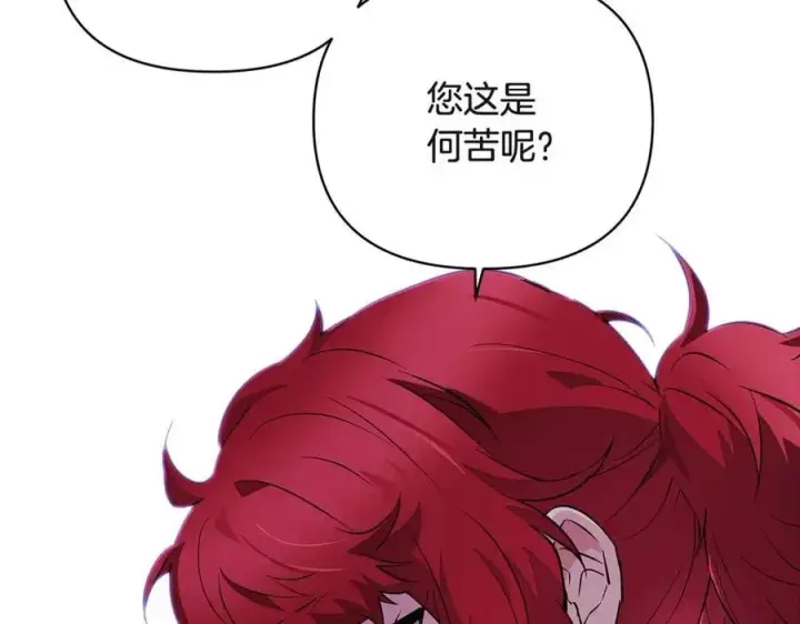 《被反派识破了身份》第71话 无法自拔图206