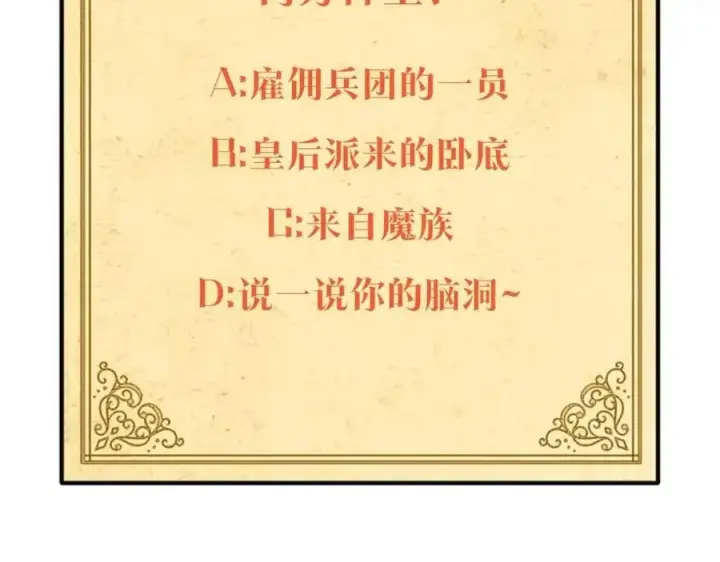 《被反派识破了身份》第71话 无法自拔图211
