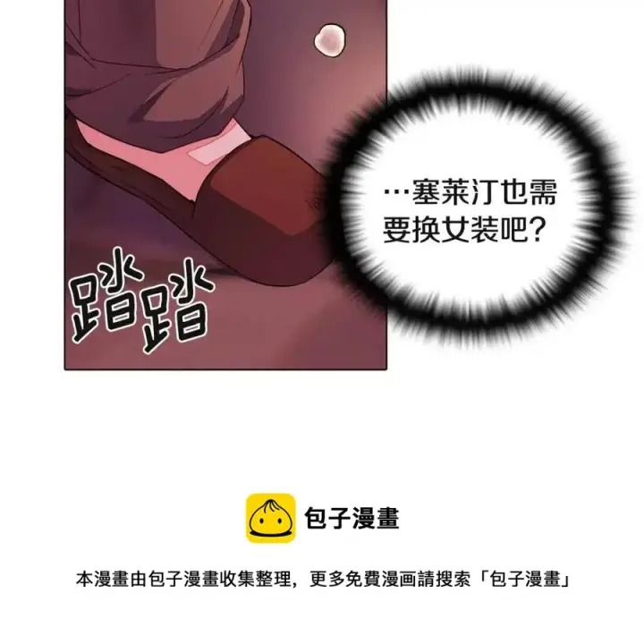 《被反派识破了身份》第71话 无法自拔图29