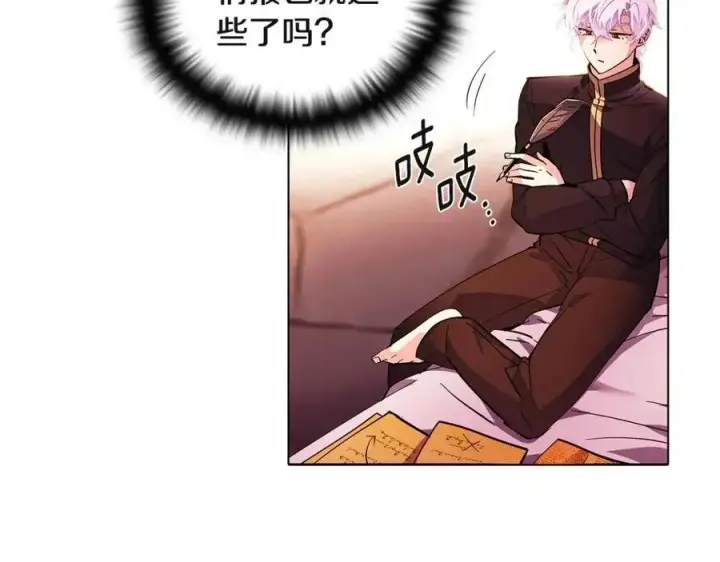 《被反派识破了身份》第71话 无法自拔图3