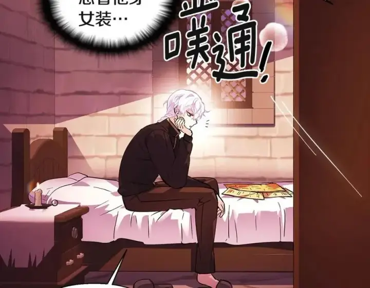 《被反派识破了身份》第71话 无法自拔图31