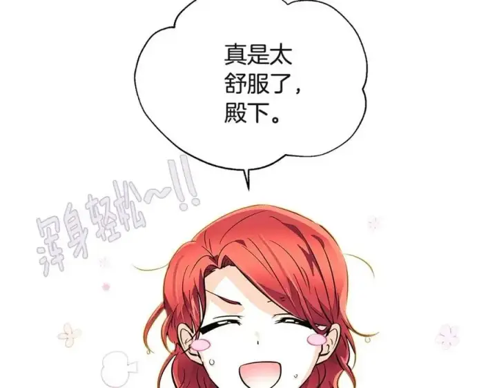《被反派识破了身份》第71话 无法自拔图34