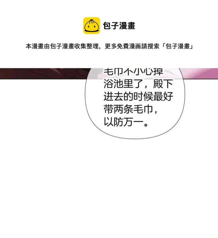 《被反派识破了身份》第71话 无法自拔图45