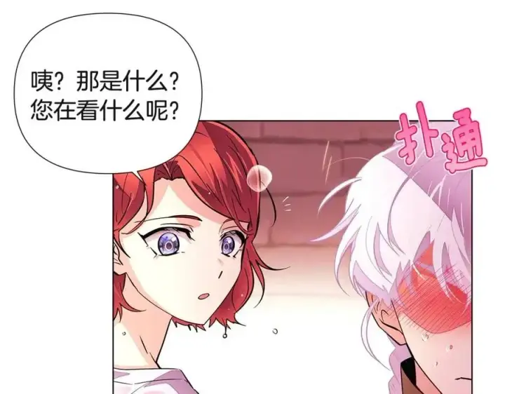 《被反派识破了身份》第71话 无法自拔图46