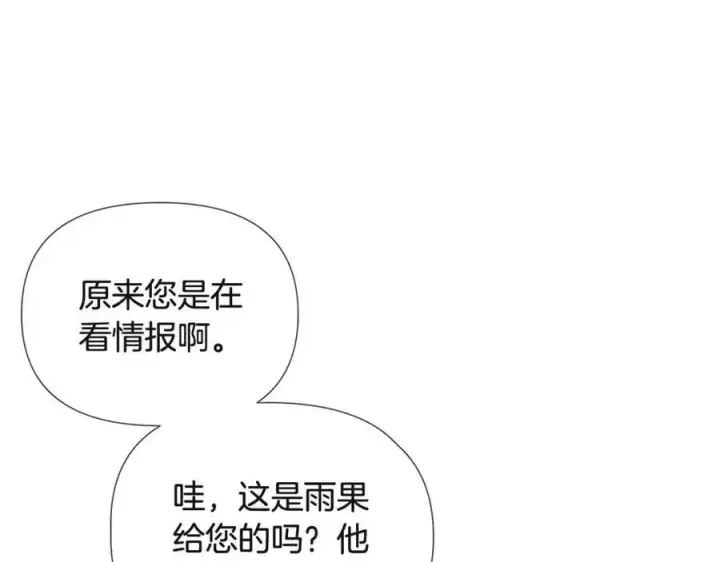 《被反派识破了身份》第71话 无法自拔图48