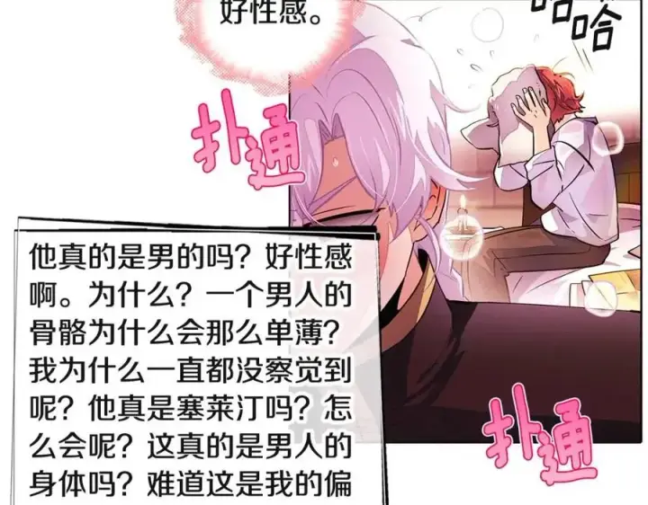 《被反派识破了身份》第71话 无法自拔图59