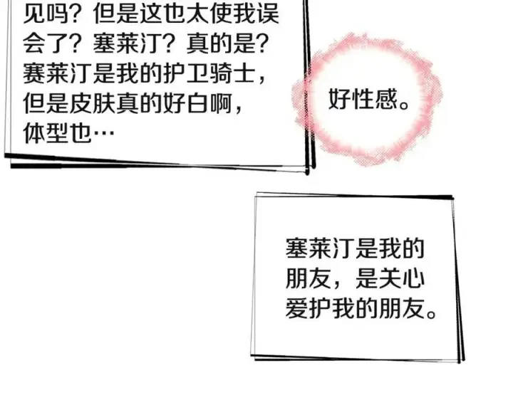 《被反派识破了身份》第71话 无法自拔图60