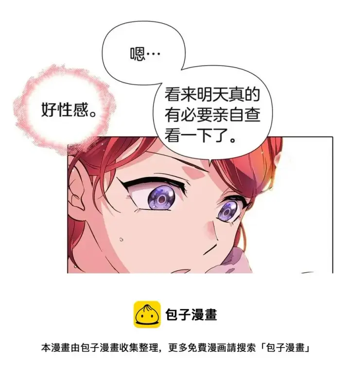 《被反派识破了身份》第71话 无法自拔图61