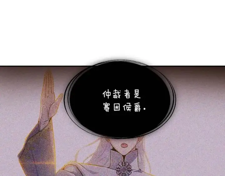 《被反派识破了身份》第71话 无法自拔图8