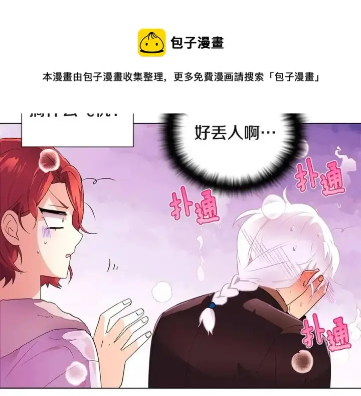 《被反派识破了身份》第71话 无法自拔图81