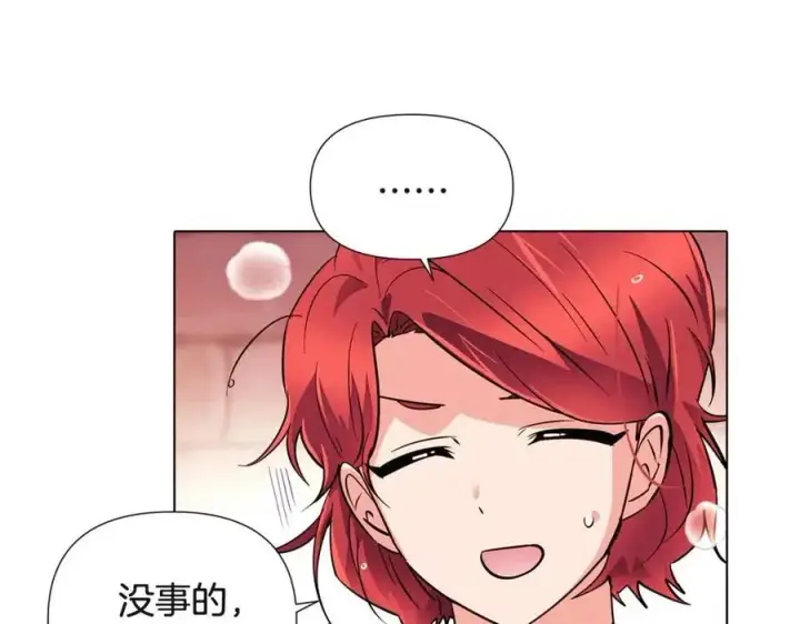 《被反派识破了身份》第71话 无法自拔图83