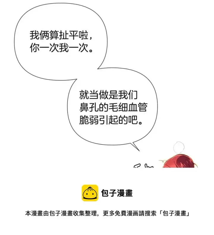 《被反派识破了身份》第71话 无法自拔图85
