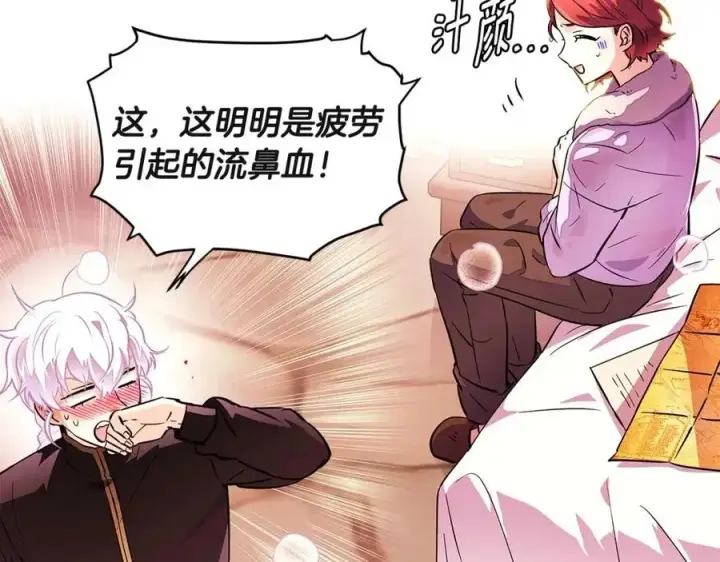《被反派识破了身份》第71话 无法自拔图86