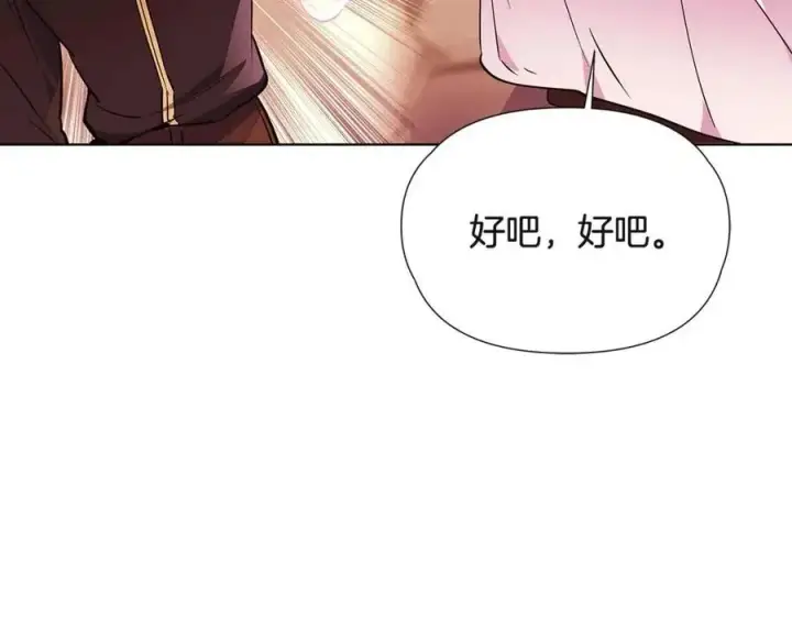 《被反派识破了身份》第71话 无法自拔图87