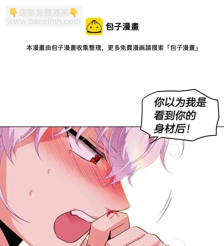 《被反派识破了身份》第71话 无法自拔图89