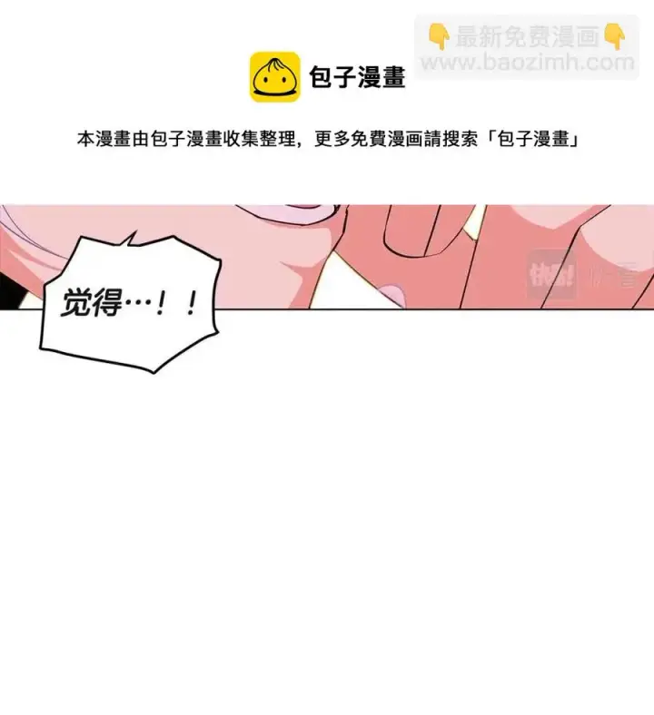 《被反派识破了身份》第71话 无法自拔图93