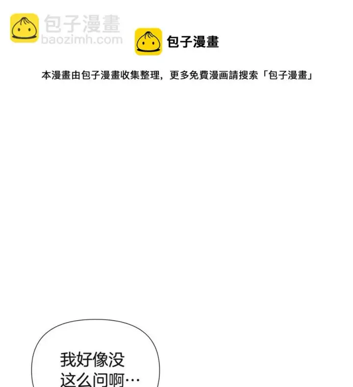 《被反派识破了身份》第71话 无法自拔图97