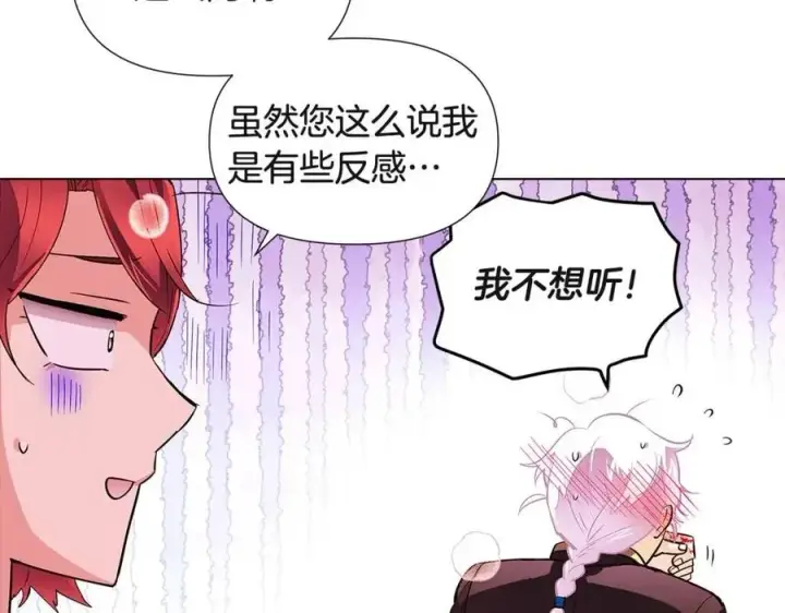《被反派识破了身份》第71话 无法自拔图98
