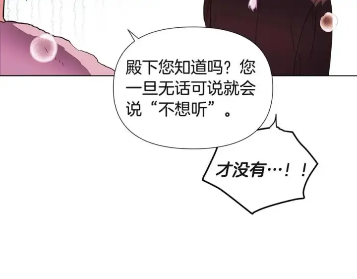 《被反派识破了身份》第71话 无法自拔图99