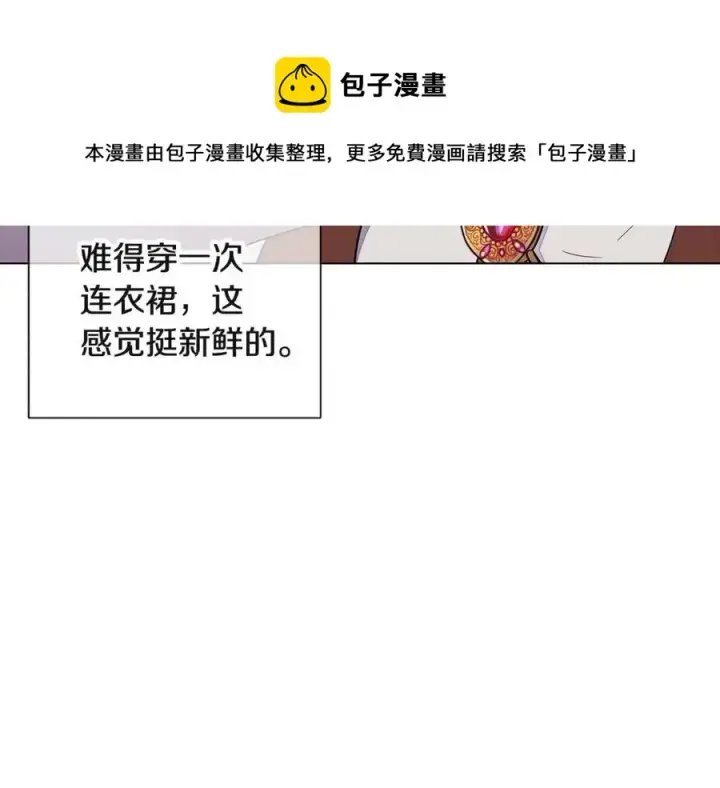 漫画《被反派识破了身份》第72话 神秘的少女第113张图