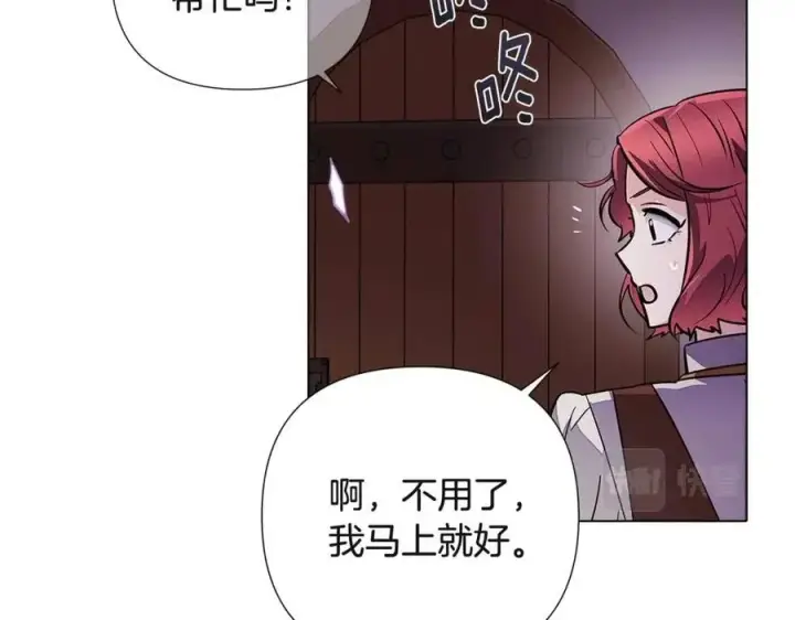 漫画《被反派识破了身份》第72话 神秘的少女第115张图