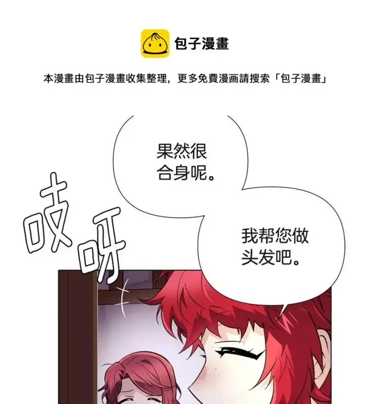 漫画《被反派识破了身份》第72话 神秘的少女第117张图
