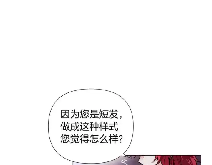 漫画《被反派识破了身份》第72话 神秘的少女第120张图
