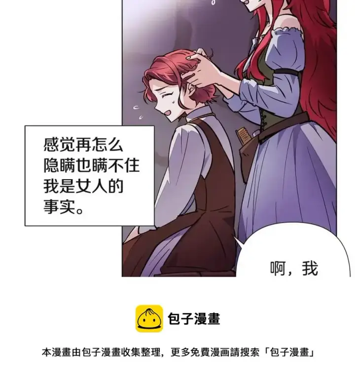 漫画《被反派识破了身份》第72话 神秘的少女第121张图