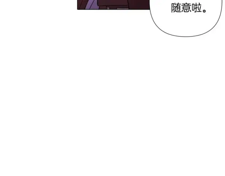 漫画《被反派识破了身份》第72话 神秘的少女第122张图